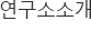 학원소개
